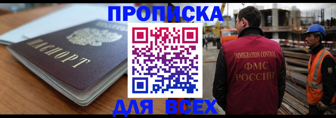 прописка ребенка в Бородино