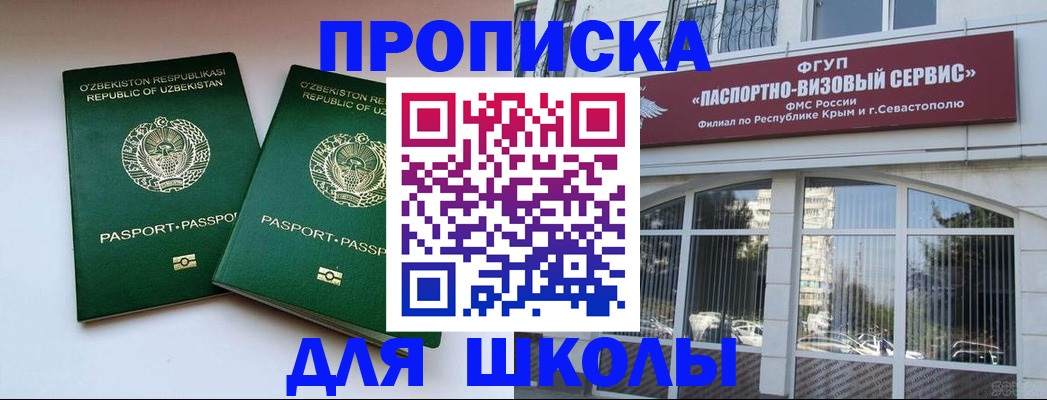 прописка ребенка в Бородино