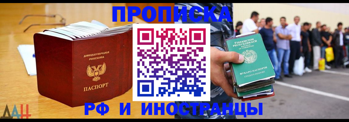 купить прописку в Бородино