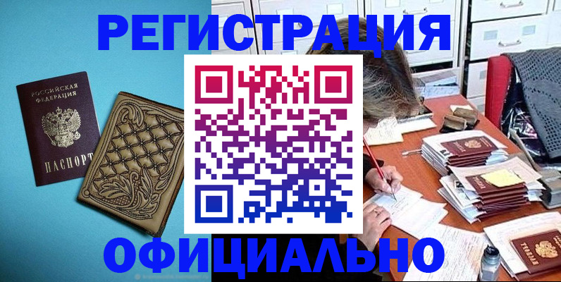 прописка в квартире в Бородино