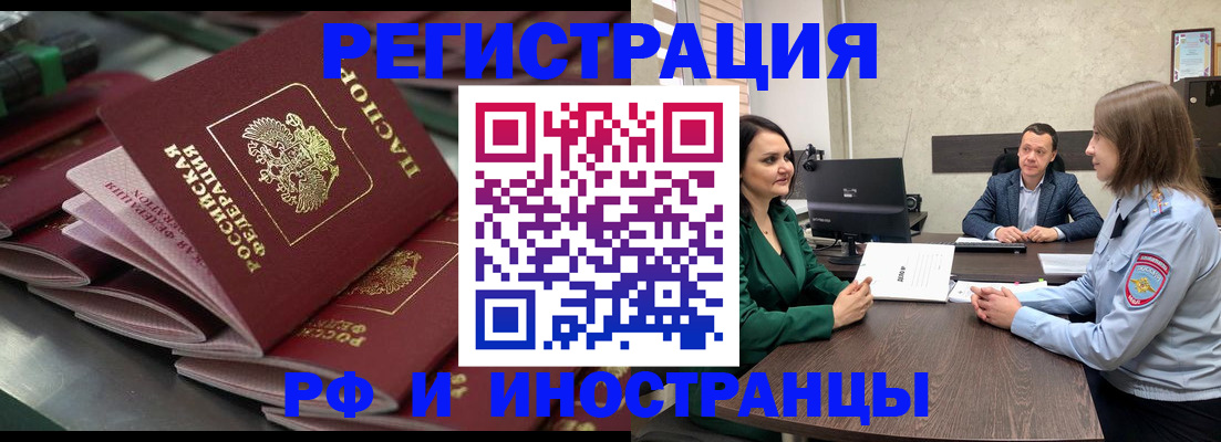 прописка для кредита в Бородино