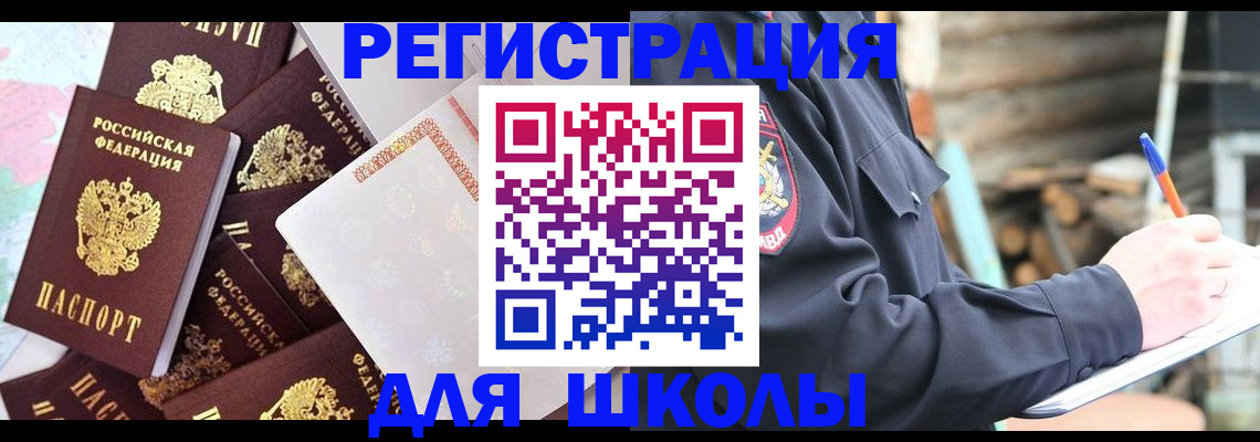 прописка иностранных граждан в Бородино